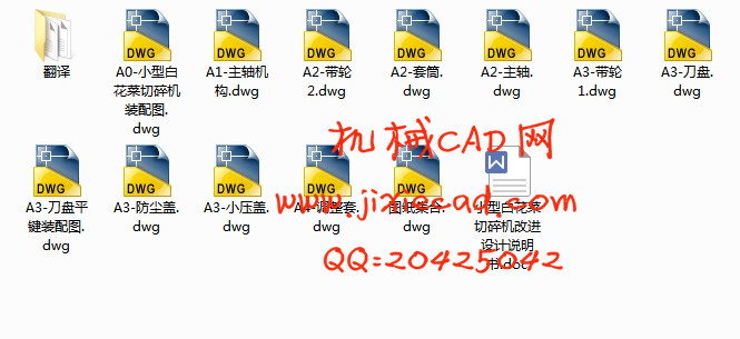 小型白花菜切碎机改进设计【说明书+CAD】