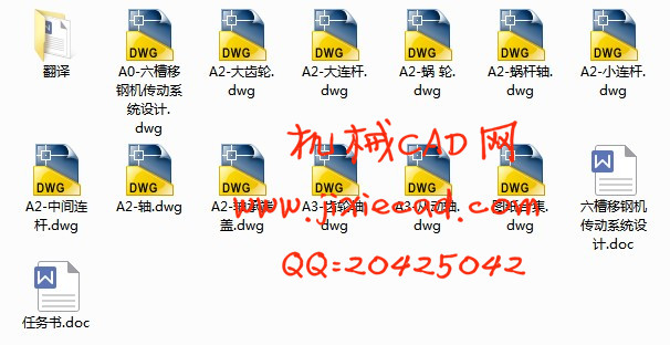 六槽移钢机传动系统设计【说明书+CAD】