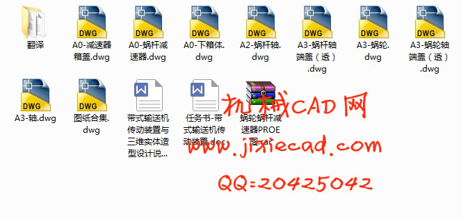 带式输送机传动装置与三维实体造型设计-蜗轮蜗杆减速器设计【F=2000N V=0.8ms D=350mm】【说明书+CA