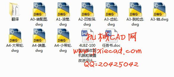 4LBZ-100型水稻收割机脱粒装置改进设计【说明书+CAD】