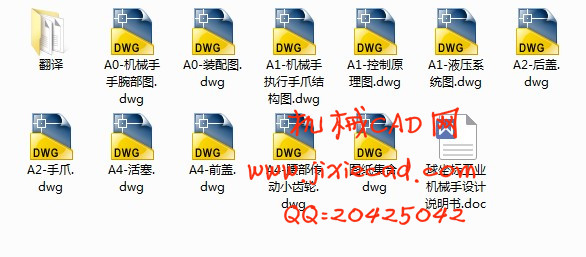 球坐标工业机械手设计【4自由度】【说明书+CAD】
