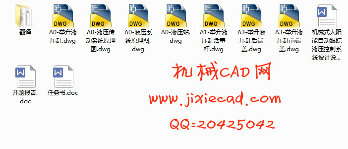 机械式太阳能自动跟踪液压控制系统设计【说明书+CAD】