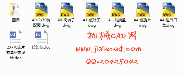 2X-70旋片式真空泵设计【说明书+CAD】