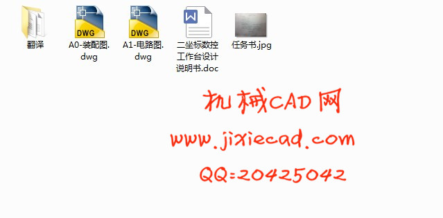 二坐标数控工作台设计【说明书+CAD】