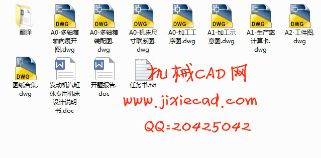 发动机汽缸体专用机床设计【说明书+CAD】