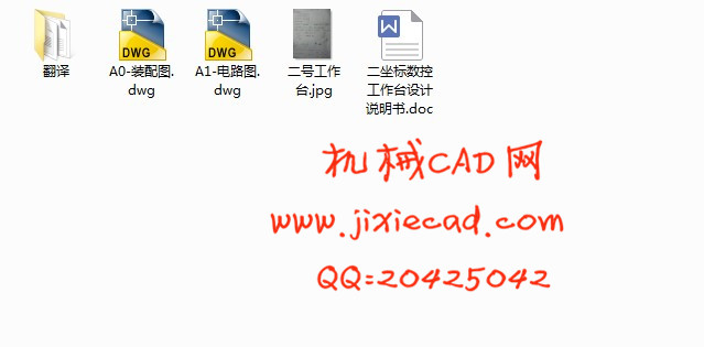 二坐标数控工作台设计【说明书+CAD】