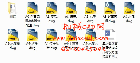 迷宫流道灌水器结构设计与水力性能分析【说明书+CAD】