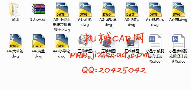 小型水稻脱粒机设计【说明书+CAD+SOLIDWORKS】