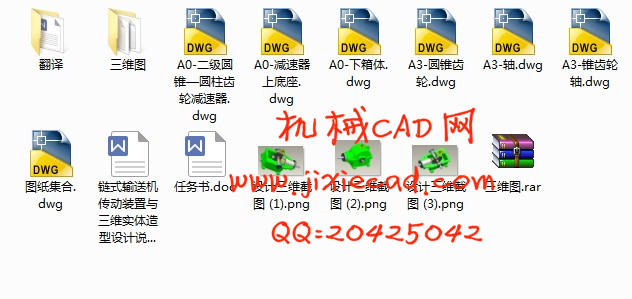 链式输送机传动装置与三维实体造型设计【F=2000N V=0.8m/s D=350mm】【二级圆锥—圆柱齿轮减速器】【说
