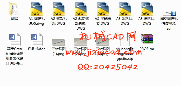 基于Creo的螺旋输送机参数化设计【Q=10t/h L=12m】【说明书+CAD+PROE+仿真】