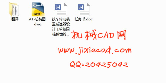 减速器-绞车传动装置减速器设计【单级圆柱斜齿轮】【F=5000N V=60r/min D=350mm】【说明书+CAD】
