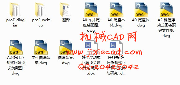 静压浮动式回转顶尖设计与研究【说明书+CAD+PROE】