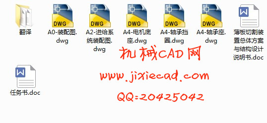 薄板切割装置总体方案与结构设计【说明书+CAD】