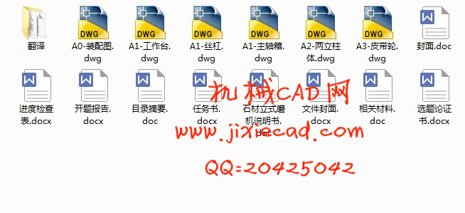 石材立式磨机设计【说明书+CAD】