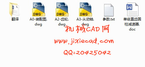 单级直齿圆柱减速器设计【F=1.25KN V=1.5m/s D=250mm】【说明书+CAD】