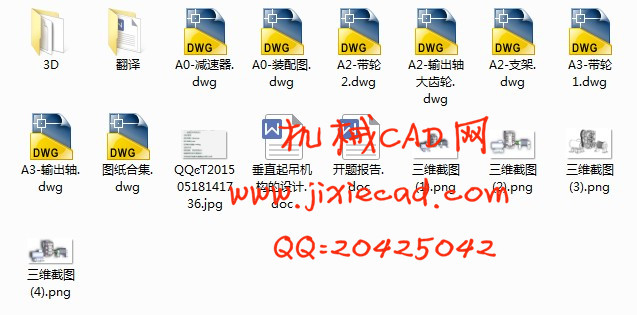 垂直起吊机构的设计【垂直起重机】【卷扬机】【说明书+CAD+SOLIDWORKS】
