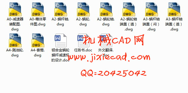 铝合金蜗轮蜗杆减速机的设计【说明书+CAD】