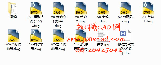 移动式带式输送机设计【说明书+CAD】