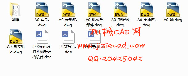 500mm锻打机械手结构设计【说明书+CAD】