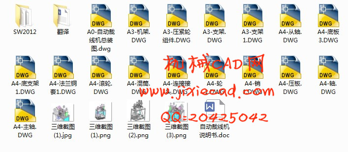 自动裁线机设计【说明书+CAD+SOLIDWORKS】