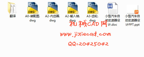 小型汽车自动变速器设计【汽车车辆工程】【说明书+CAD】