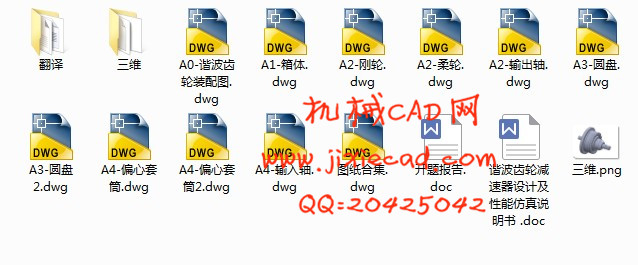 谐波齿轮减速器设计及性能仿真【说明书+CAD+SOLIDWORKS】