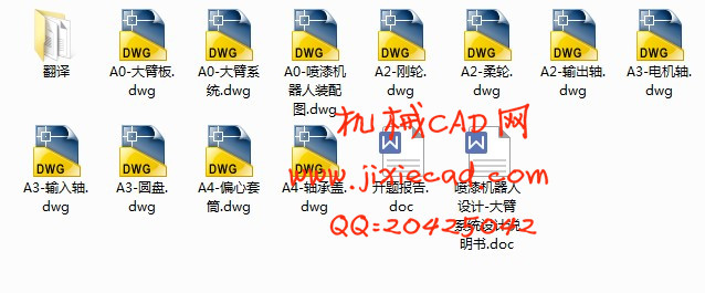 喷漆机器人设计-大臂系统设计【说明书+CAD】