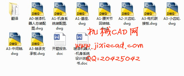 喷漆机器人设计-机身系统设计【说明书+CAD】
