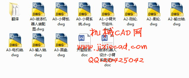 喷漆机器人设计-小臂系统设计【说明书+CAD】