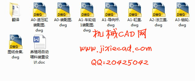 养殖场自动喂料装置设计【说明书+CAD】