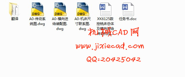 XK6125数控铣床总体及横向进给传动机构设计【说明书+CAD】