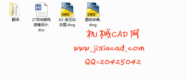 2T自由锻电液锤设计【说明书+CAD】