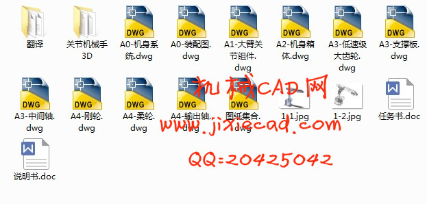 关节型机械手设计【说明书+CAD+SOLIDWORKS】