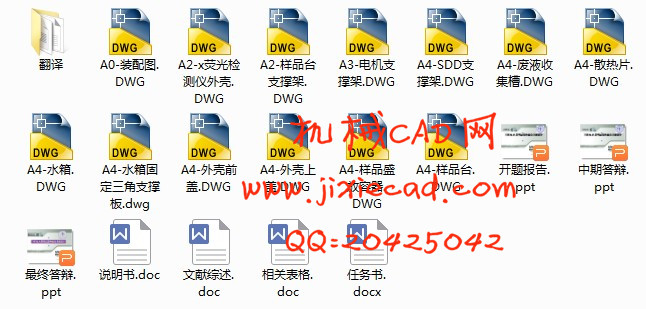 X荧光水质重金属快检仪总装设计【说明书+CAD】