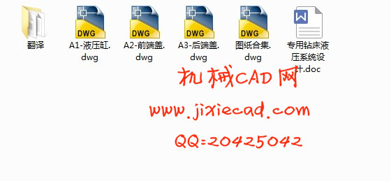 专用钻床液压系统设计【说明书+CAD】