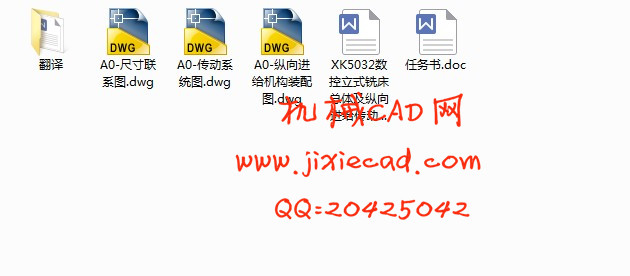 XK5032数控立式铣床总体及纵向进给传动机构设计【说明书+CAD】