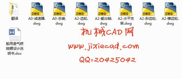 船用废气燃烧臂设计【说明书+CAD】