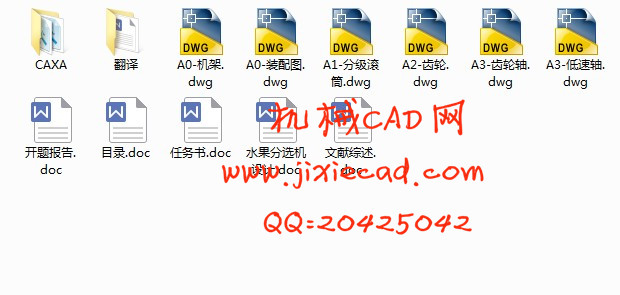 水果分选机设计【说明书+CAD】