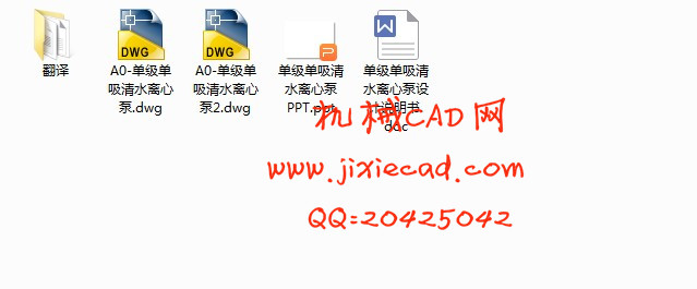 单级单吸清水离心泵设计【说明书+CAD】