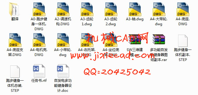 自发电多功能健身器的设计【跑步健身一体机】【说明书+CAD+SOLIDWORKS】