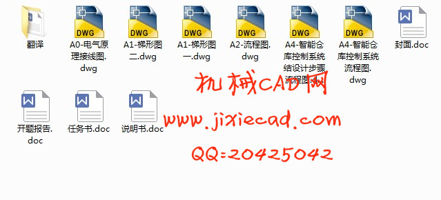 基于PLC的智能仓库系统设计【说明书+CAD】