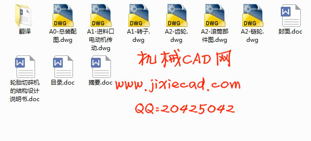 轮胎切碎机的结构设计【说明书+CAD】