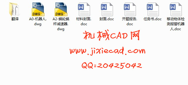 移动物体检测报警机器人设计【说明书+CAD】
