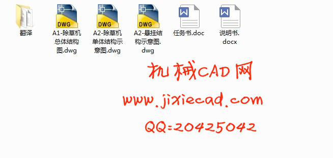 农田除草机的结构设计【说明书+CAD】