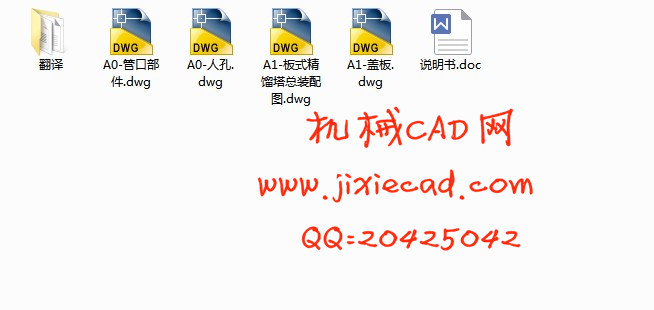 DN1500板式精馏塔设计【过程装备与控制工程类】【说明书+CAD】