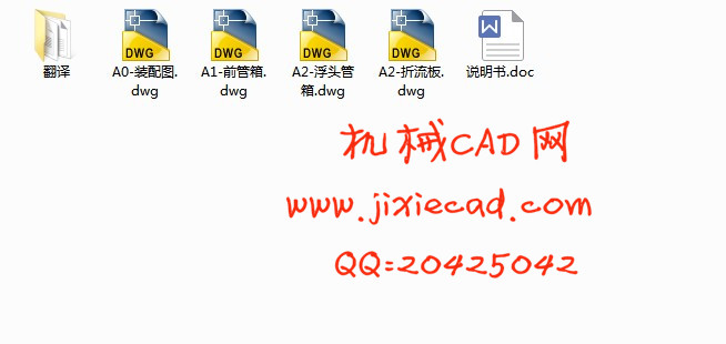 流量为240t/h汽－水浮头式换热器的设计【过程装备与控制工程类】【说明书+CAD】