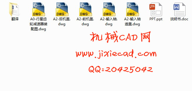 电动汽车整体传动方案设计【行星齿轮减速器】【P=2kw n=140r/min】【说明书+CAD】