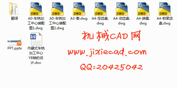 内藏式车铣加工中心YB轴的设计【说明书+CAD】