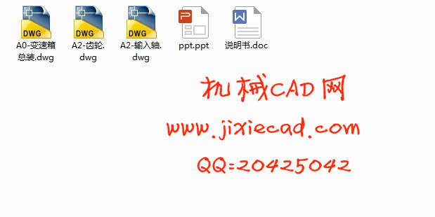 电动汽车整体传动方案设计【多级齿轮传动装置】【汽车车辆工程】【说明书+CAD】