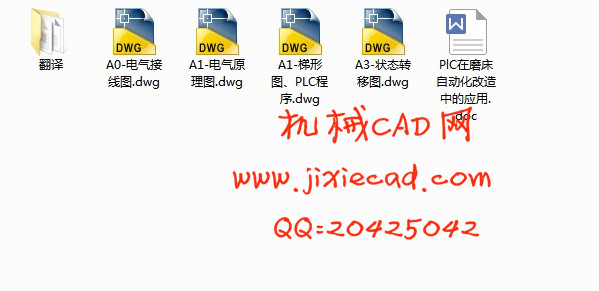 PLC在磨床自动化改造中的应用【说明书+CAD】